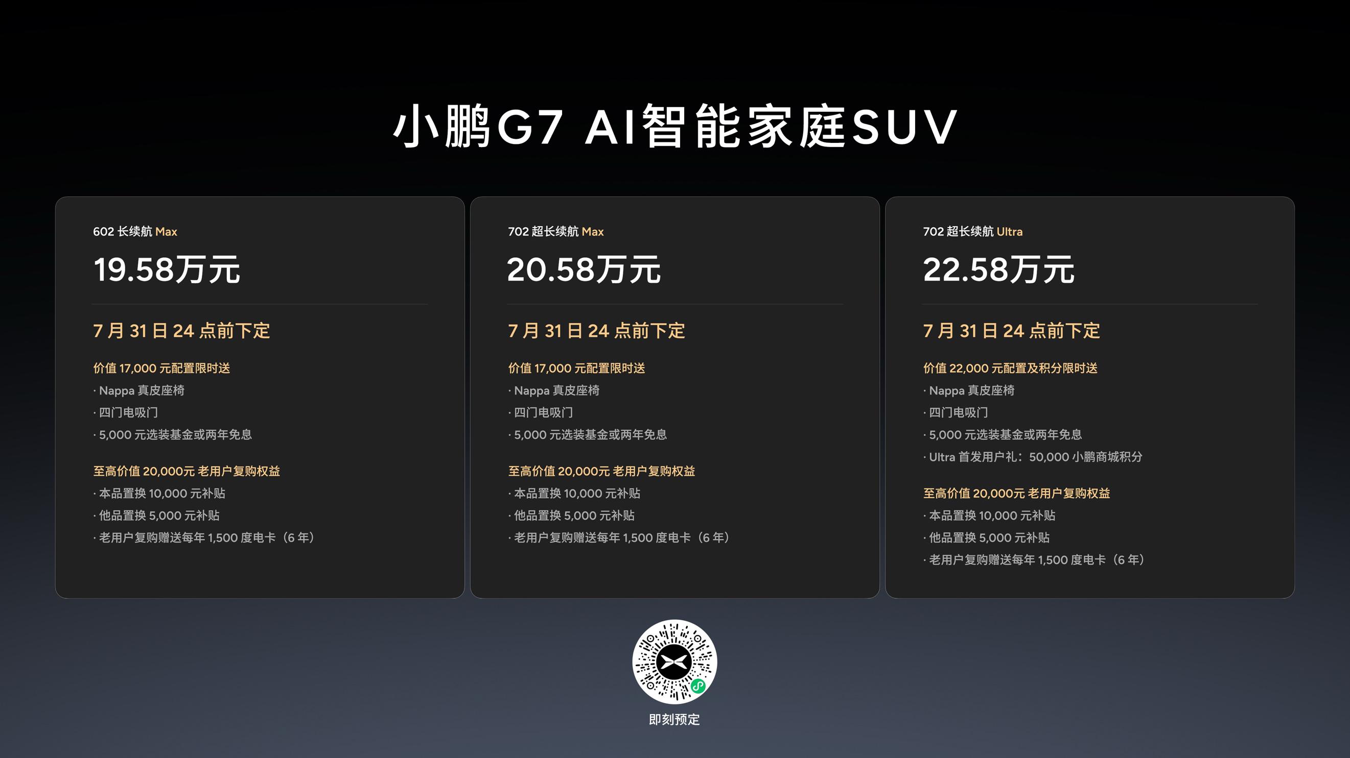 小鹏G7正式上市，19.58万元起售：搭载3颗图灵AI芯片- 雷递网