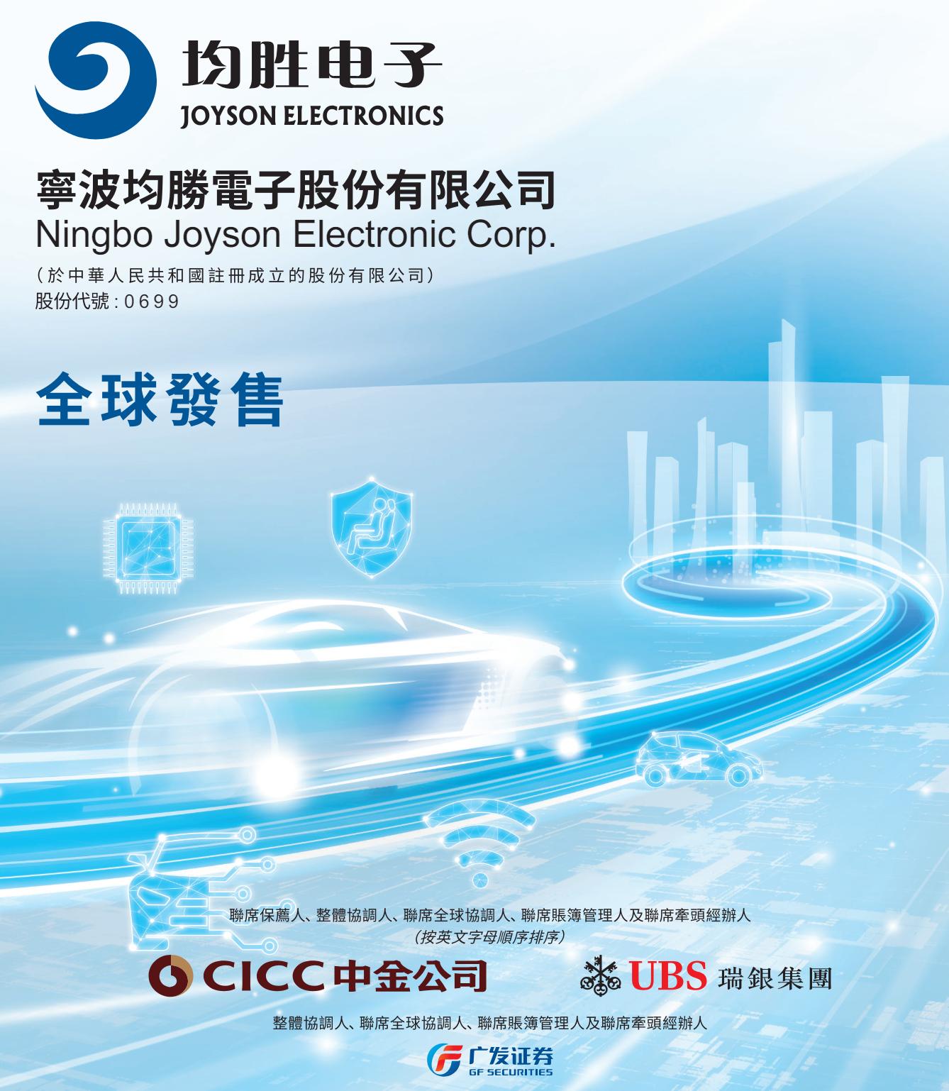 均胜电子开启招股：获1亿美元基石投资11月6日上市9个月净利11亿- 雷递网