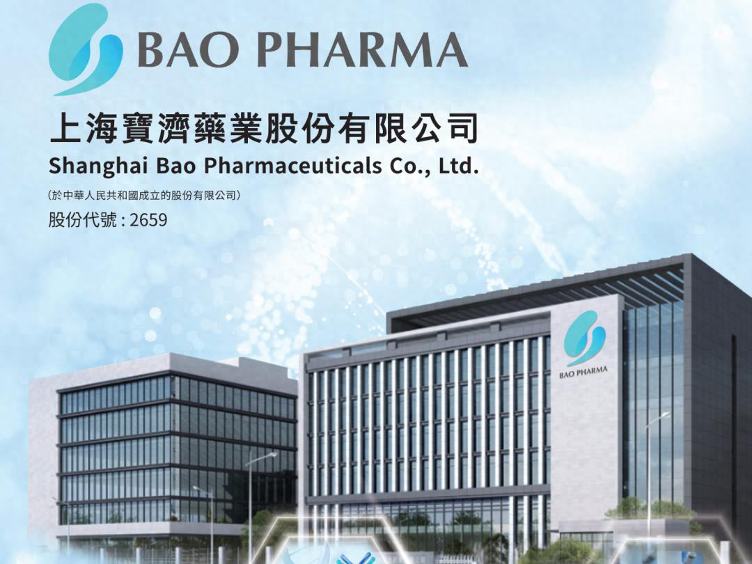 宝济药业港股上市：上半年亏1.8亿大涨超100% 市值188亿港元- 雷递网