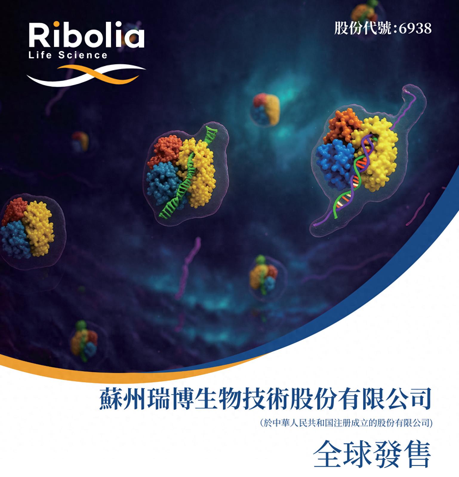 瑞博生物开启招股：拟募资16亿港元1月9日上市半年营收1亿亏近亿- 雷递网